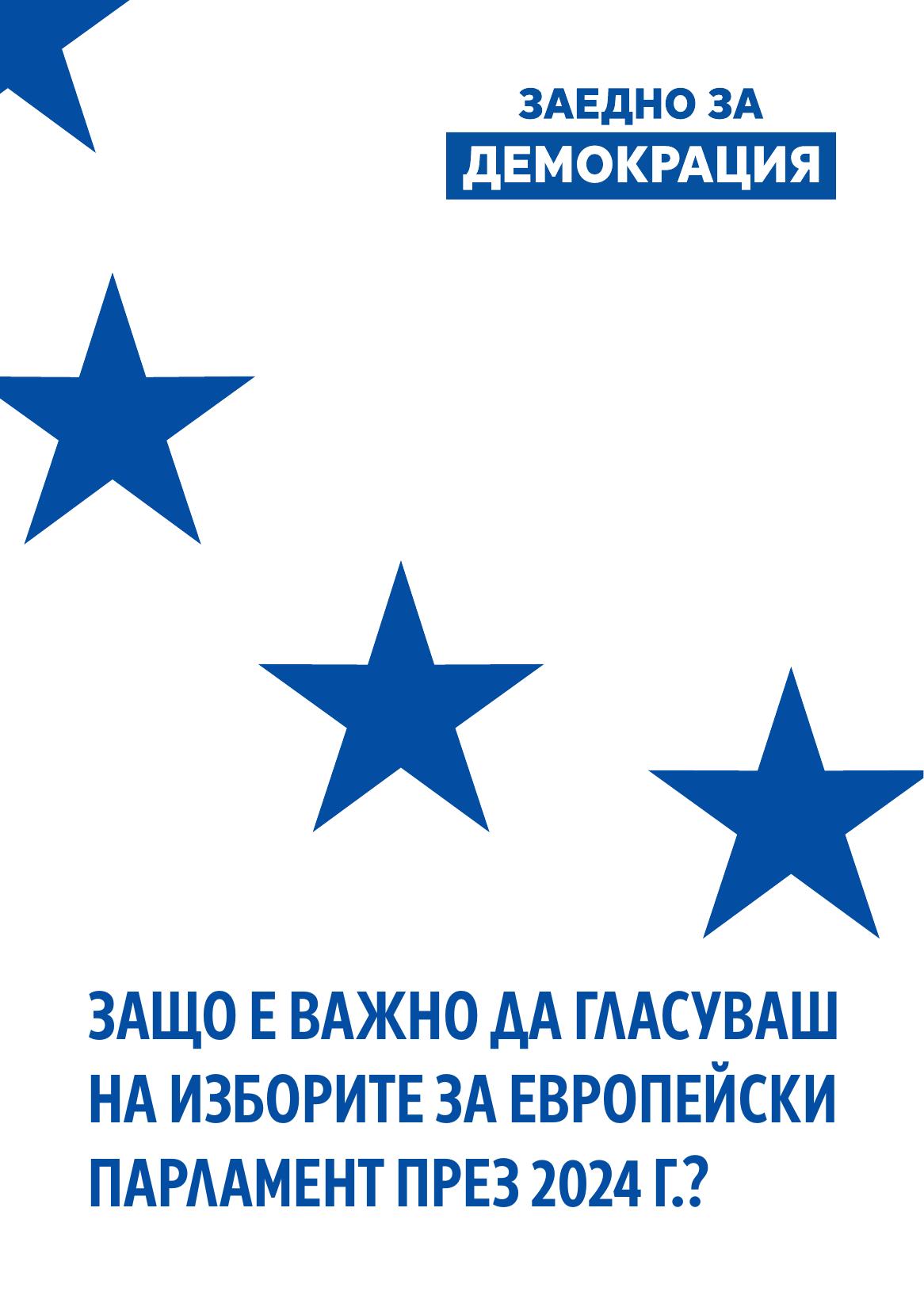 together.eu_Why should you consider voting_BG.pdf