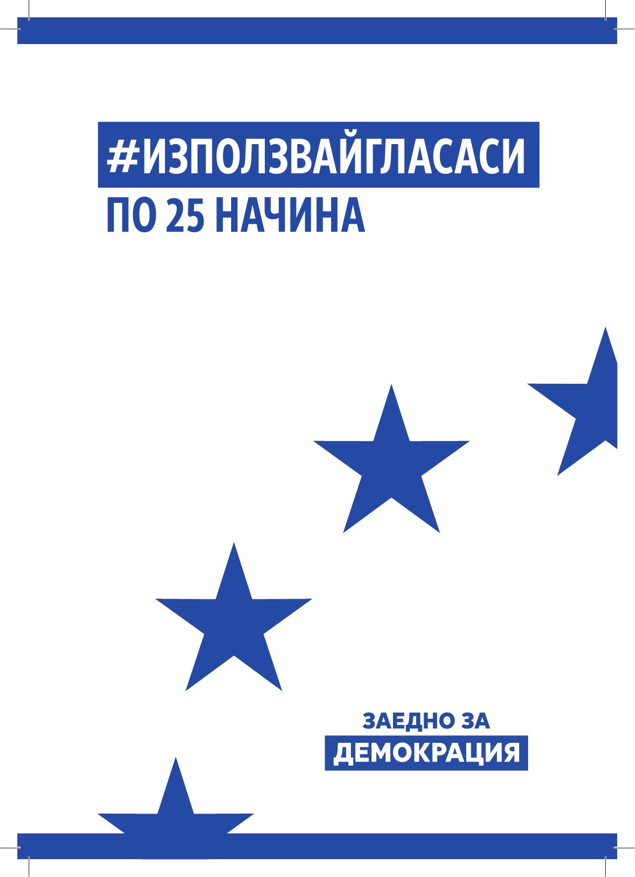 together.eu_#Useyourvote_BG.pdf